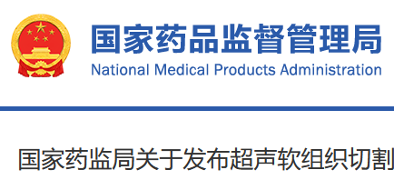 国家药监局关于注销医疗器械注册证书的公告（2021年 第139号）